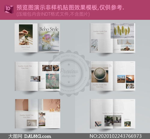 雜志畫冊封面內頁圖文排版設計模板 視覺與內容的完美融合